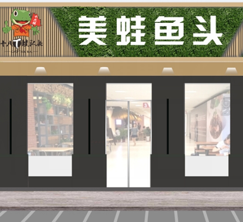 十八梯蛙队长-门店