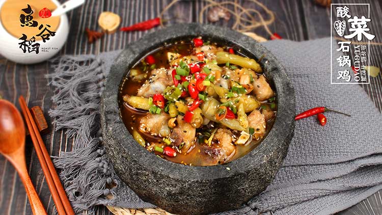 鱼谷稻烤鱼饭-酸菜石锅鸡套餐