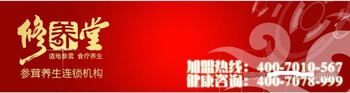 中国人参产业龙头品牌--修养堂参茸养生连锁机