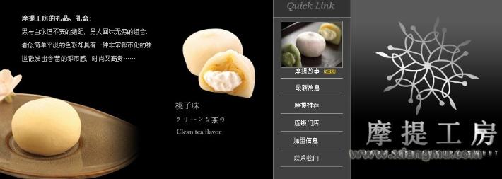 摩提工房休闲食品加盟连锁店全国招商