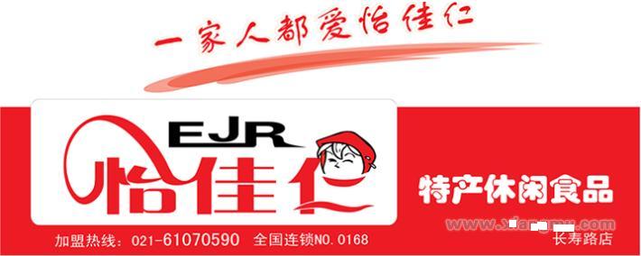 怡佳仁休闲食品加盟连锁店全国招商