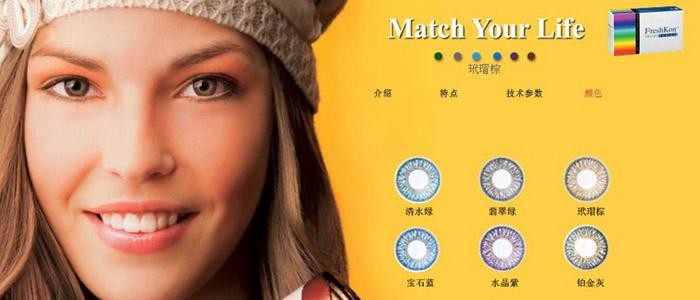 菲士康隐形眼镜