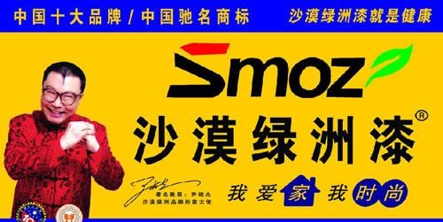 开家沙漠绿洲漆店怎么样?
