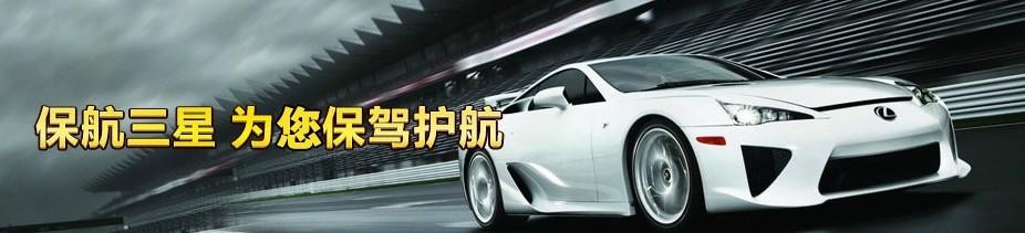 保航三星汽车用品 保航三星汽车用品