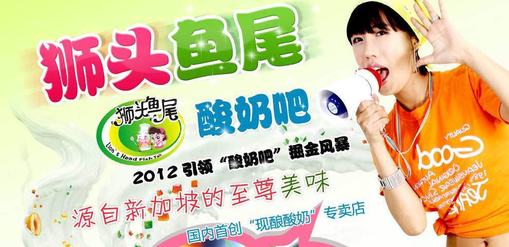 狮头鱼尾加盟招商【招商加盟代理 品牌好项目