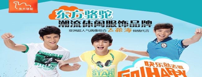东方骆驼服饰加盟招商【招商加盟代理 品牌好