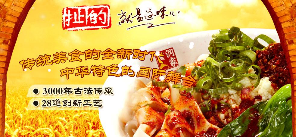 窑洞人家扯面加盟招商【招商加盟代理 品牌好