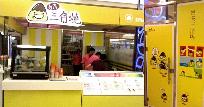台湾三角烧做法？三角烧瓶