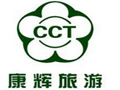 康辉旅行