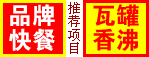 ８元瓦罐餐生意火