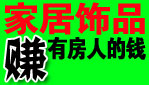 ２元家居超市