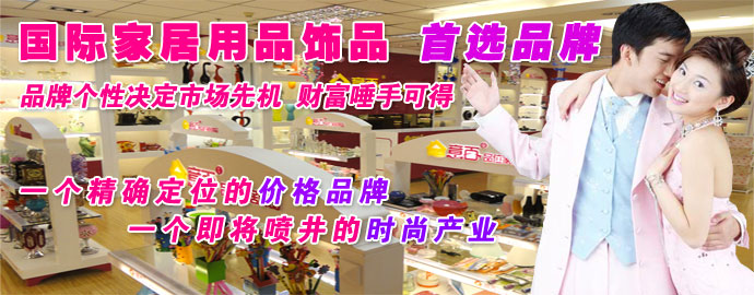 ２元家居超市