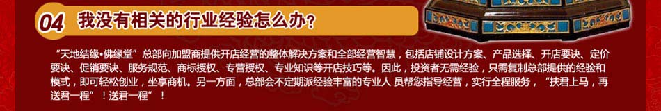 没有经验可以加盟天地结缘吗
