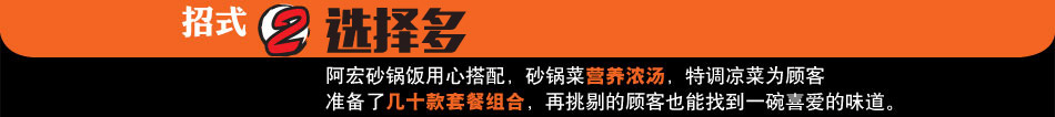 阿宏砂锅饭加盟优化传统砂锅烹饪流程