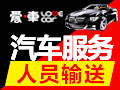 爱車汽车服务