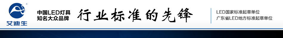 艾迪生灯饰加盟全国灯饰灯具加盟品牌首选