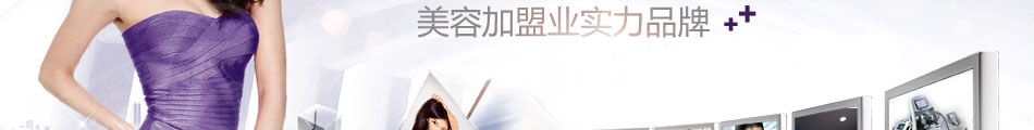 艾菲妮丝美容养生馆加盟无忧经营