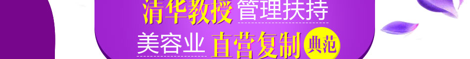 艾菲妮丝美容养生馆加盟朝阳产业
