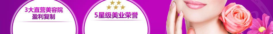 艾菲妮丝美容养生馆加盟潜力无限