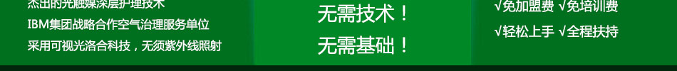 爱客光触媒除甲醛加盟渠道多