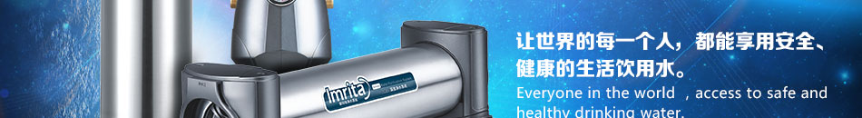 爱玛特净水器加盟德国高端净水器品牌