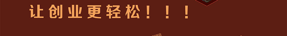 开家爱沐空间洗护产品专卖店，超优惠政策让你赚翻天