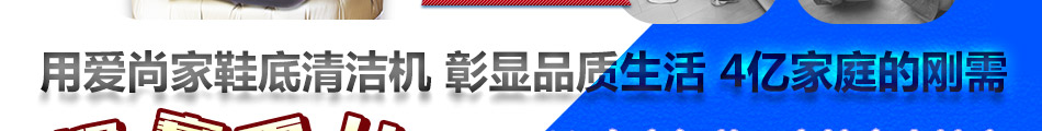 爱尚家智能鞋底清洁机加盟四季开业