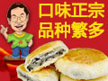 矮子馅饼