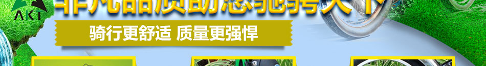 阿卡特电动自行车加盟代理火爆商机诚邀加盟!