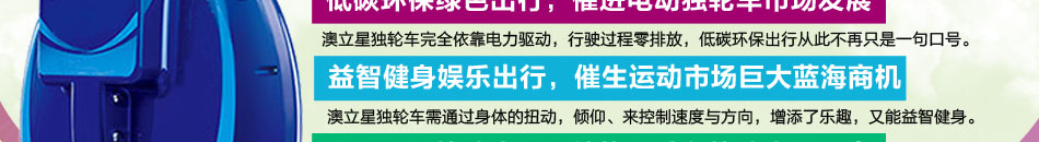 澳立星电动独轮车加盟重庆独轮车电动风靡全球的智能代步工具火爆招商!