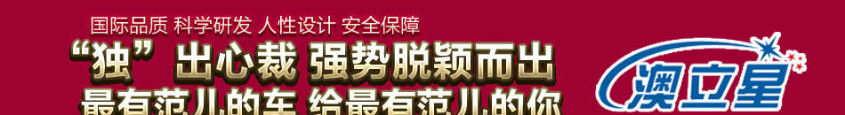 澳立星电动独轮车加盟2014全新热销代步神奇火热招商中!