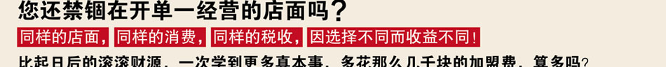 米粉加盟网提供米粉加盟店排行榜，米粉加盟排行榜等信息，帮创业者了解米粉加盟店排名情况。