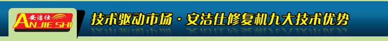 安洁仕加盟优势多 成功有保障