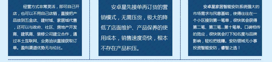 安卓星智能家居安防系统小本投资利更大