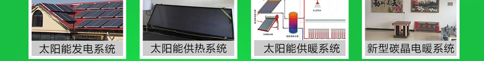 和平阳光太阳能加盟太阳能热水器加盟代理