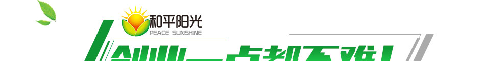 和平阳光太阳能加盟太阳能加盟代理厂家