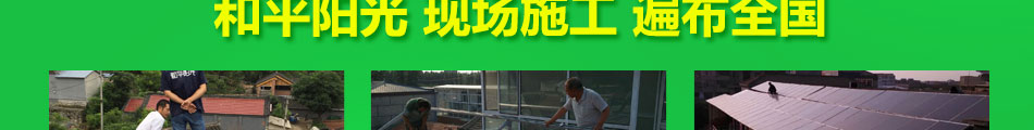 和平阳光太阳能加盟太阳能电池板价格 