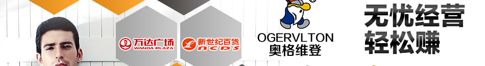 澳格维登覆盖全国各大商场