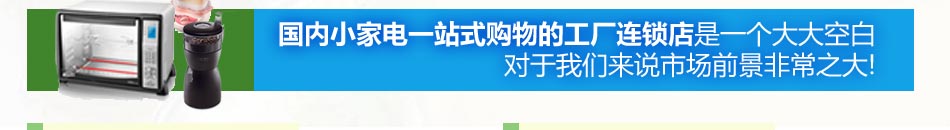 东鑫晟电器有限公司：办公楼一层副楼1000平米厨卫电器及小家电展厅