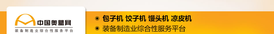 奥盟食品机械加盟怎么样