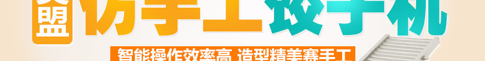 奥盟食品机械加盟条件