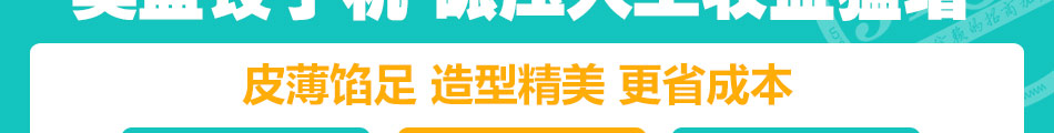 奥盟食品机械加盟招商电话