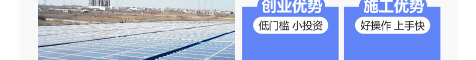 澳普阳光太阳能发电加盟整店输出