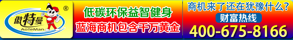 傲特曼独轮车加盟独轮思维车代理首选