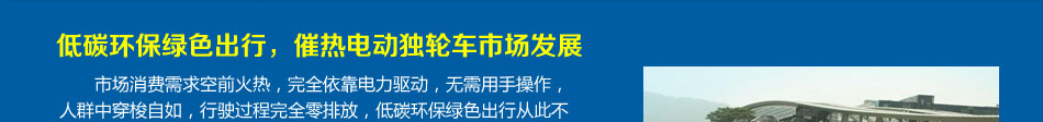 傲特曼独轮车加盟傲特曼电动思维独轮车招商