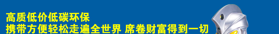 傲特曼独轮车加盟专利技术卖点多多1年四季都盈利