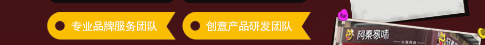 阿秦家味台湾捞烫加盟投资小利润高稳稳加盟的生意