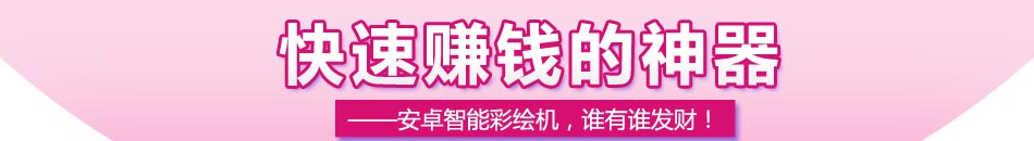  安卓液体手机膜不仅仅适用于手机屏幕保护，还可适用于平板电脑、IPAD、数码相机、笔记本电脑等数码产品表层保护；同时还可适用于名贵手表，贵重金属物品保护。 