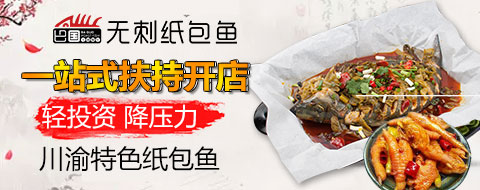 巴国无刺纸包鱼怎么样