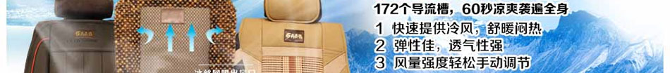 百丽时汽车空调坐垫加盟专业的汽车坐垫生产厂家
